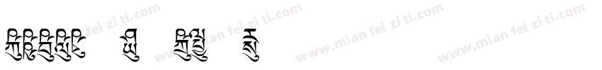 FZSYW C G1 0字体转换